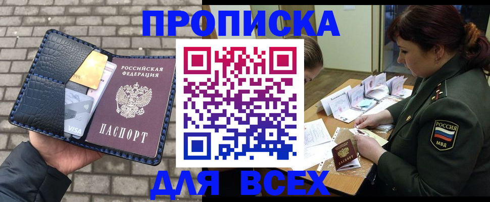 временная регистрация недорого в Щёлково