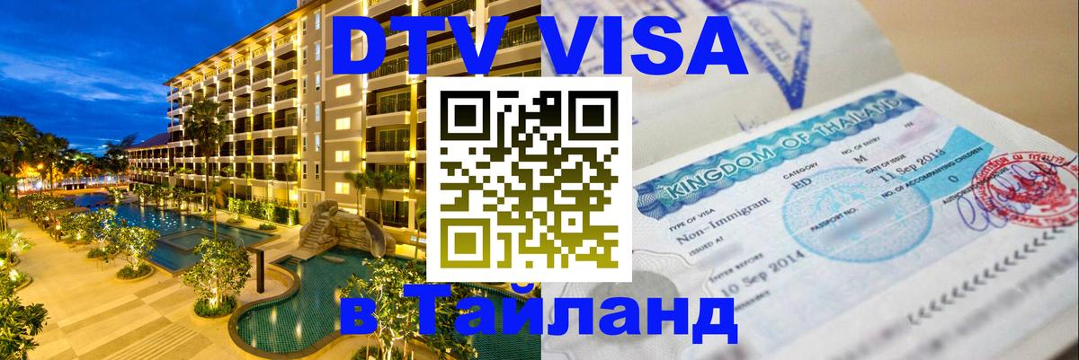 Сколько стоит DTV виза — актуальные цены, оформление даже без документов - 19.11.2025 
